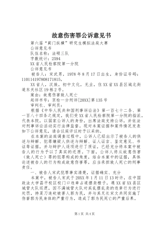 故意伤害罪公诉意见书