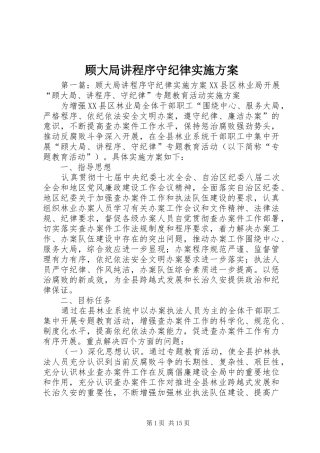 顾大局讲程序守纪律实施方案