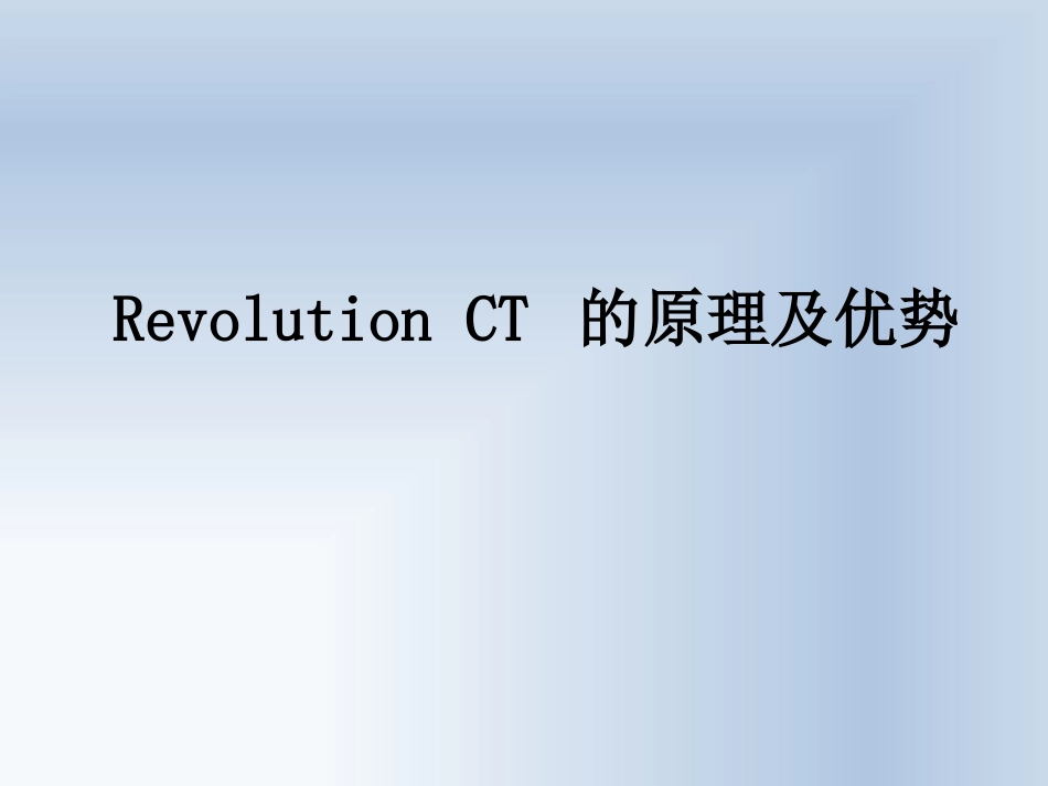 CT冠状动脉成像技术_第2页