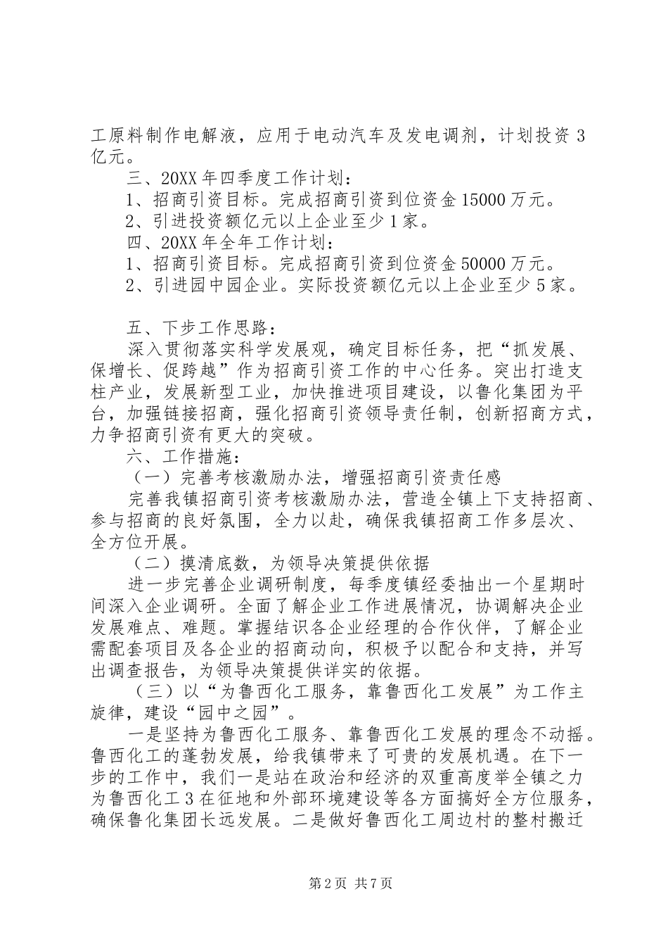 顾官屯镇招商引资计划_第2页