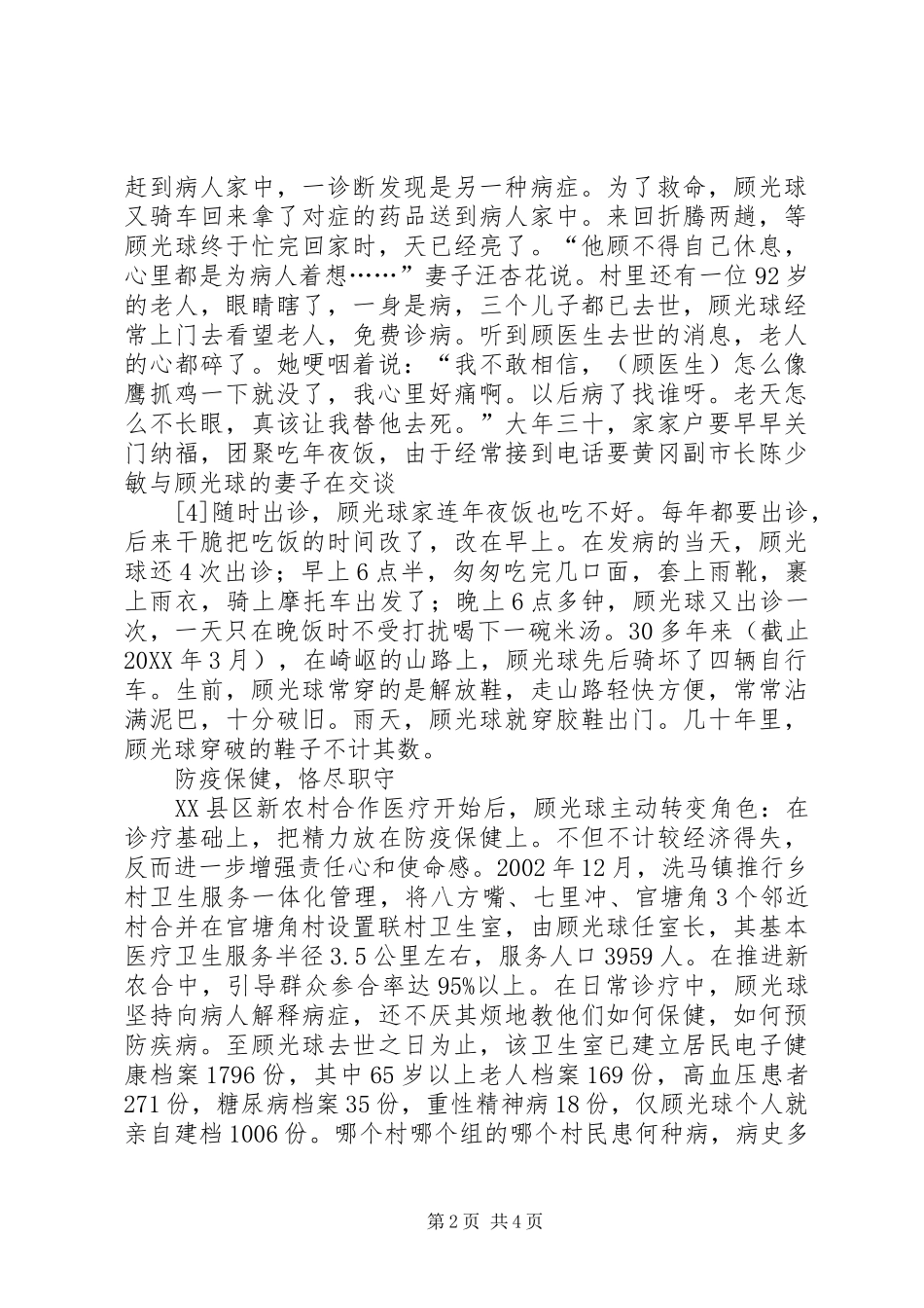 顾光球先进事迹_第2页