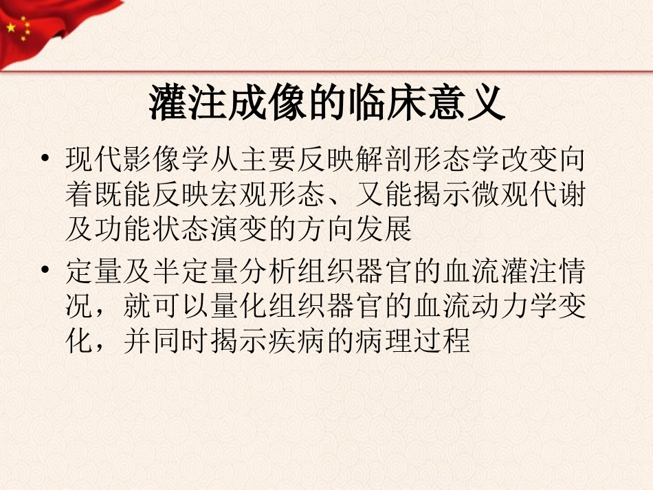 CT灌注成像_第2页