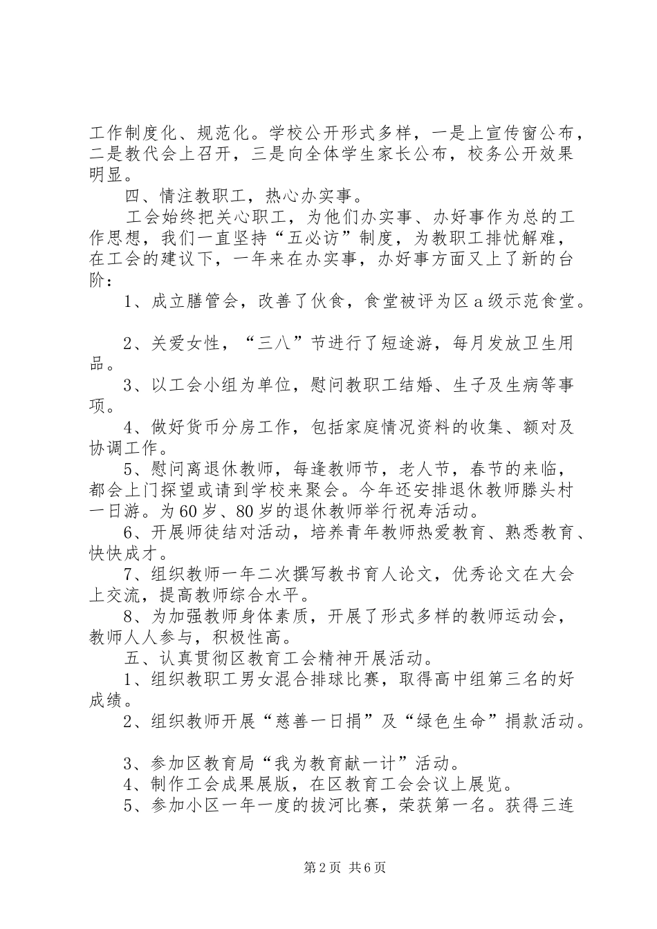 顾国和中学工会工作计划总结范文_第2页
