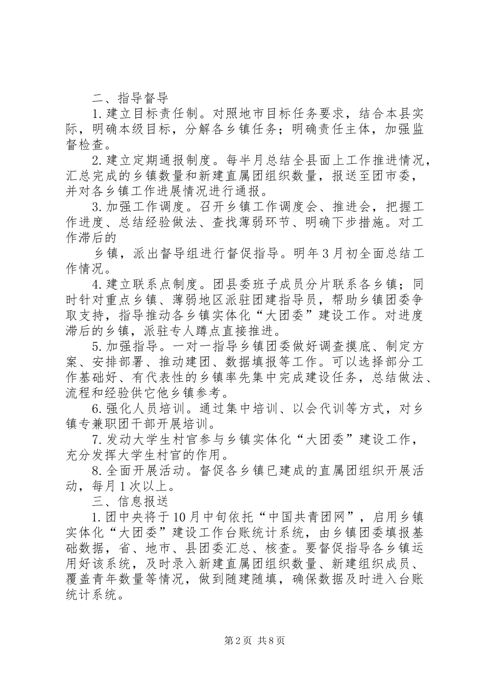 顾力木图街道全面开展实体化大团委建设工作_第2页