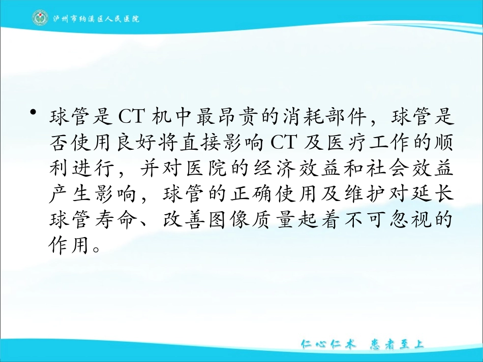 CT球管的合理使用_第3页