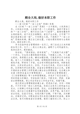 顾全大局做好本职工作