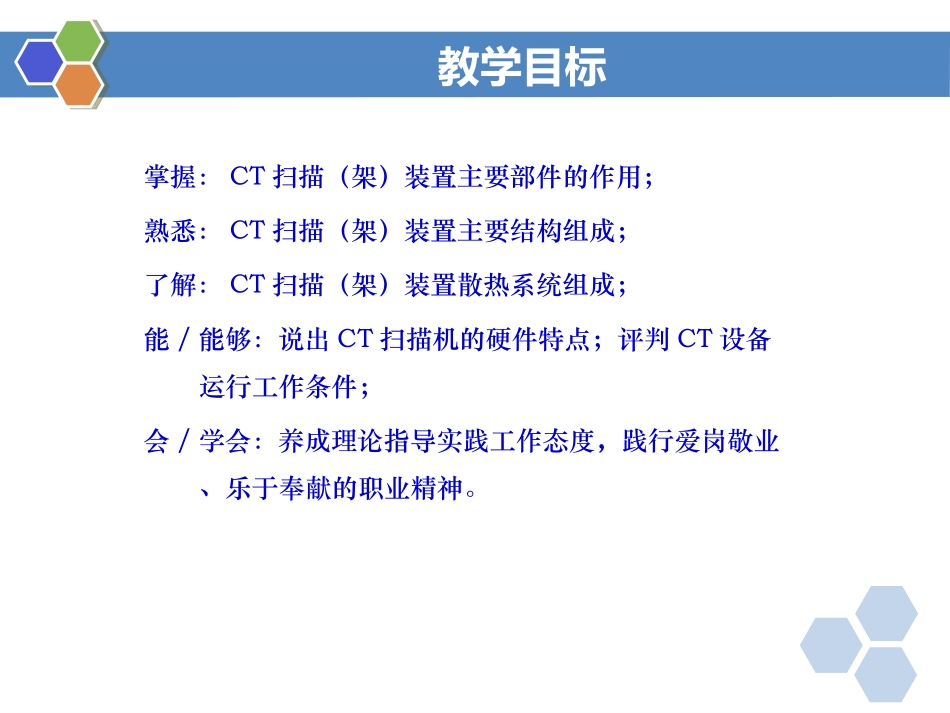 CT扫描装置_第2页