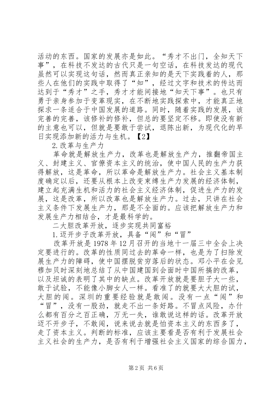 顾先朋级机械论在武昌深圳珠海上海等地谈话要点_第2页