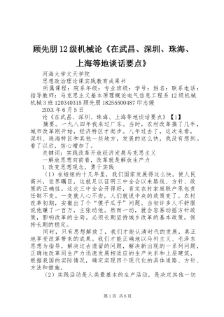 顾先朋级机械论在武昌深圳珠海上海等地谈话要点