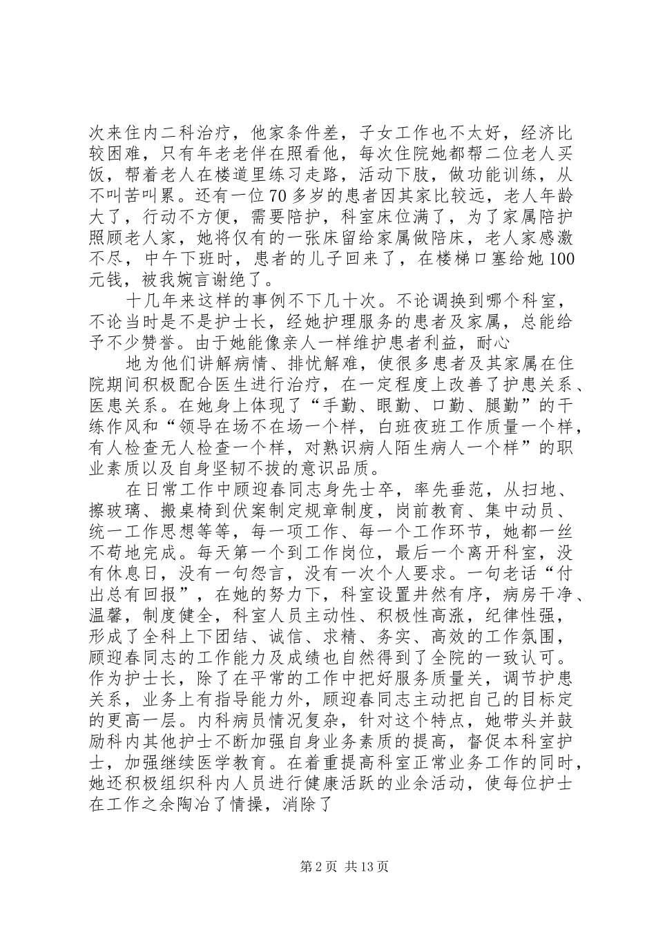 顾迎春先进事迹_第2页