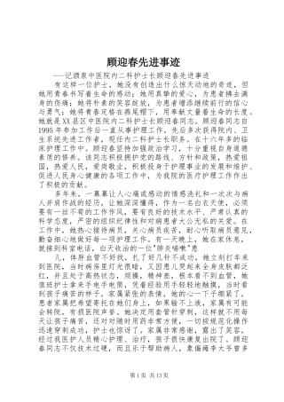 顾迎春先进事迹