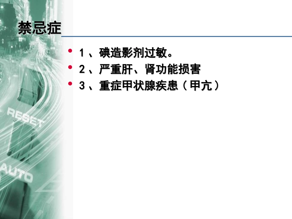 CT增强注意事项_第2页