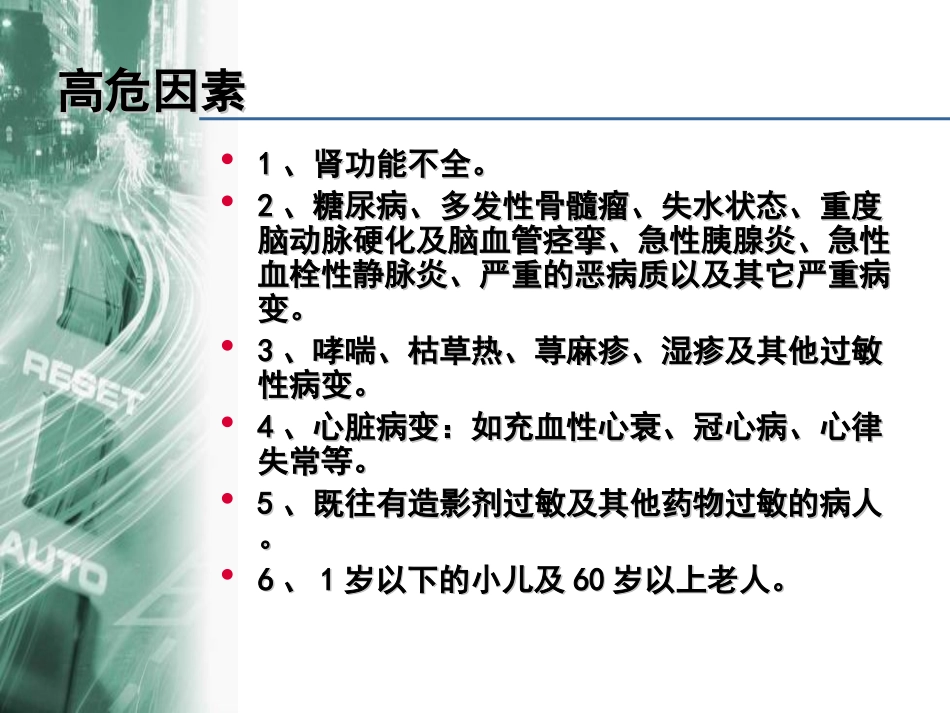 CT增强注意事项_第3页