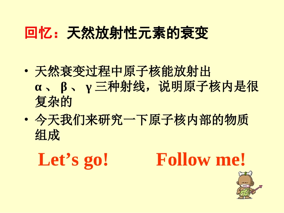 C原子核的人工转变_第2页