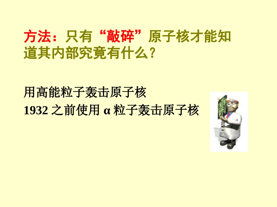 C原子核的人工转变_第3页