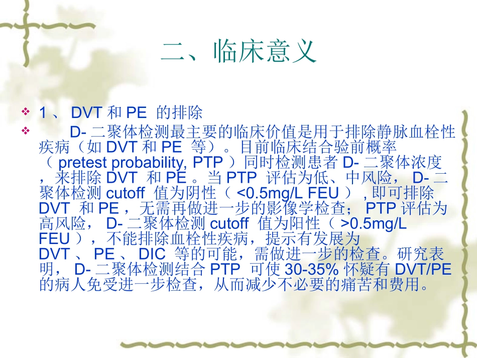 DD二聚体测定_第3页