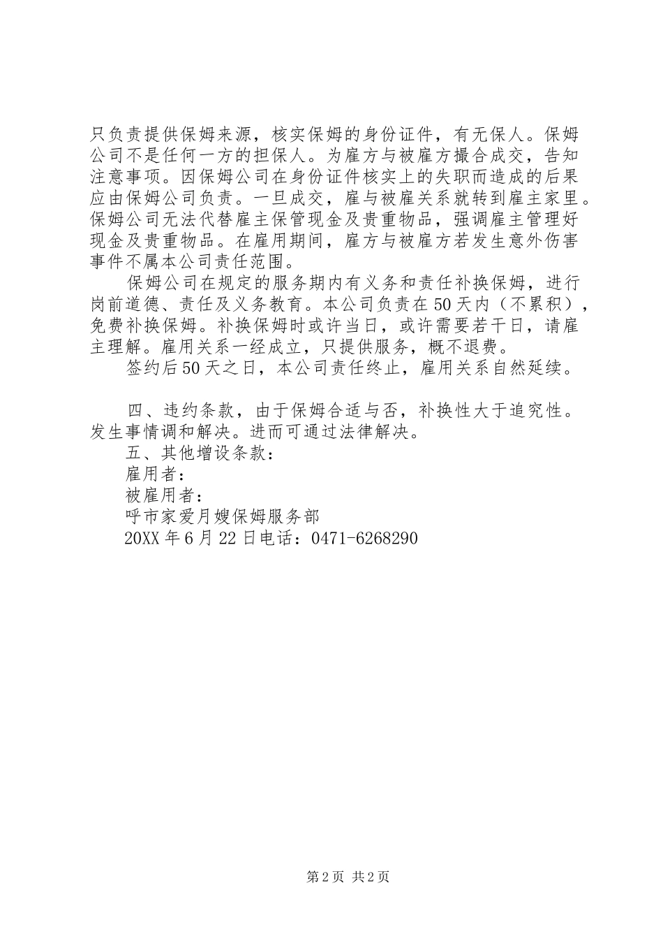 雇佣保姆协议书_第2页