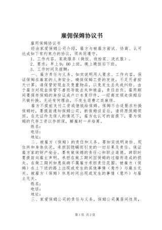 雇佣保姆协议书