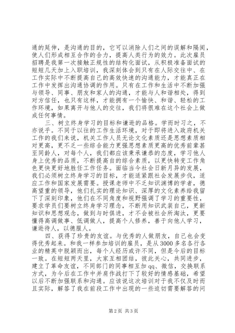 雇员岗前培训心得_第2页