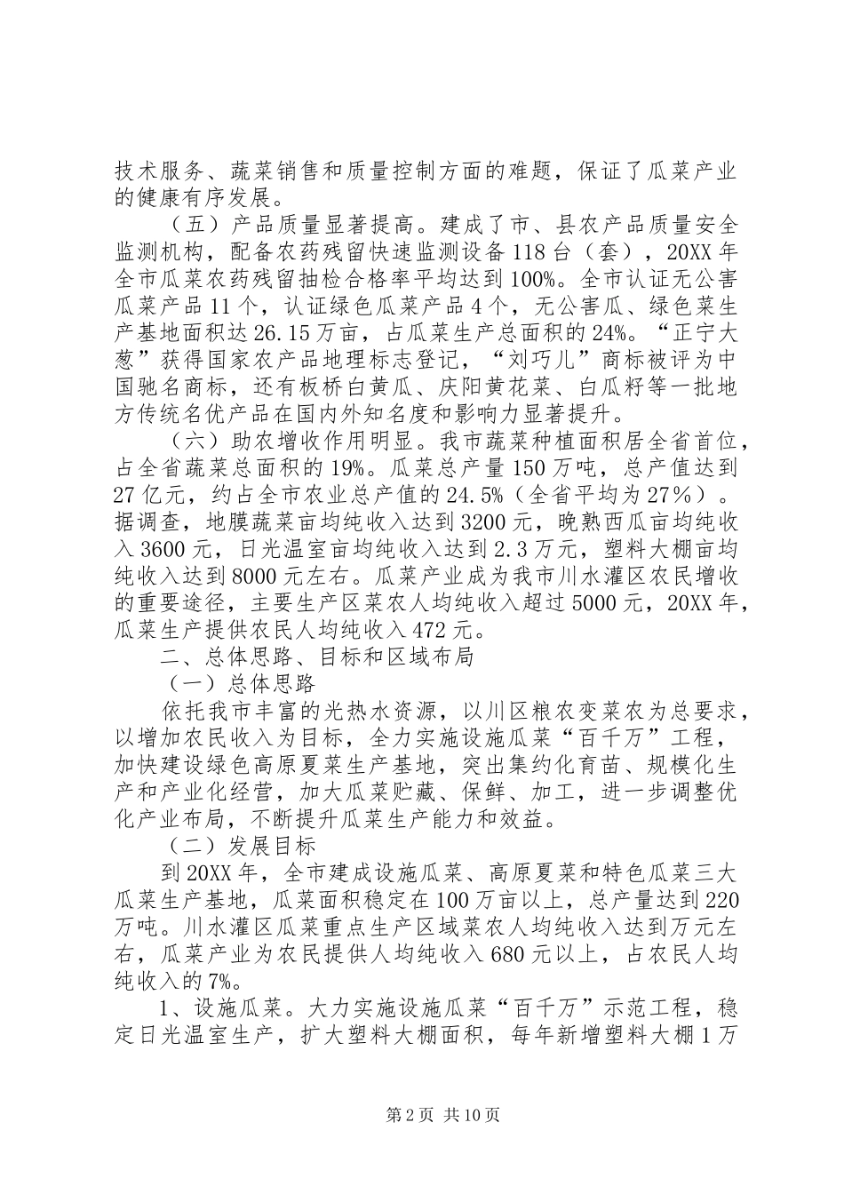 瓜菜产业扶贫攻坚实施方案_第2页