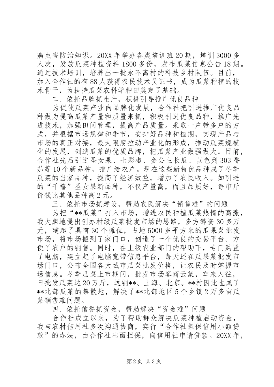 瓜菜专业合作社引民致富思考_第2页