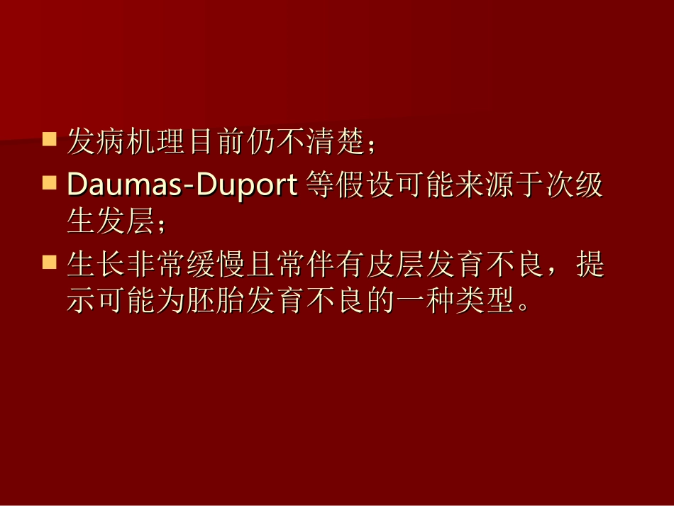 DNET的影像诊疗_第3页