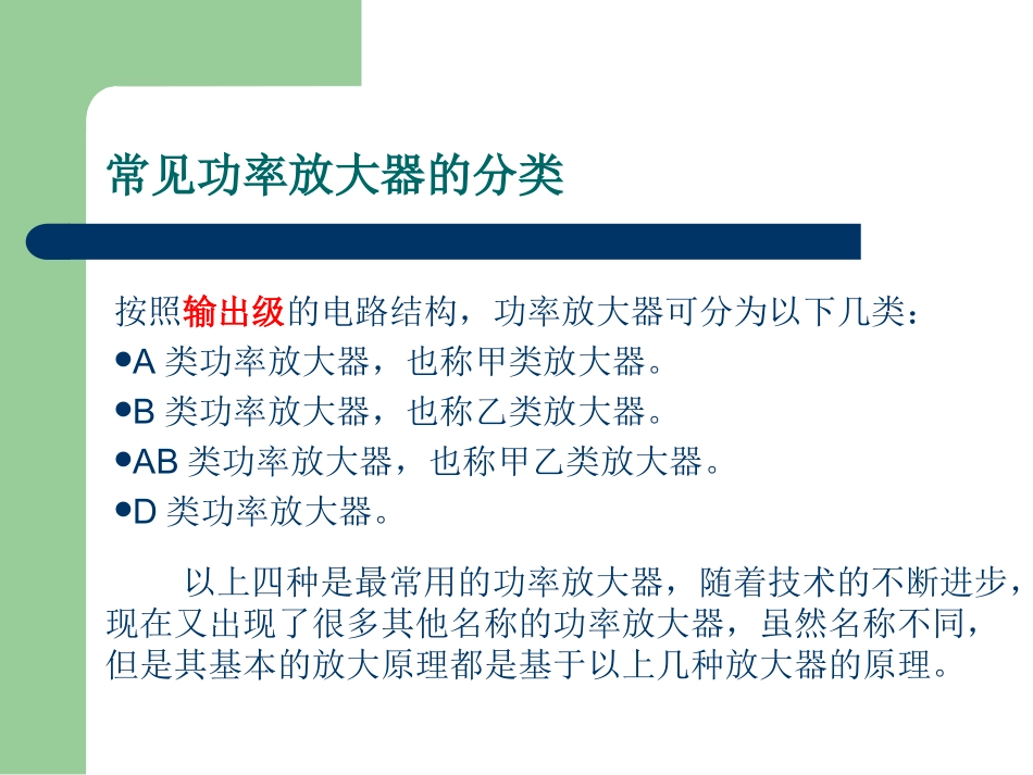 D类功率放大器_第3页