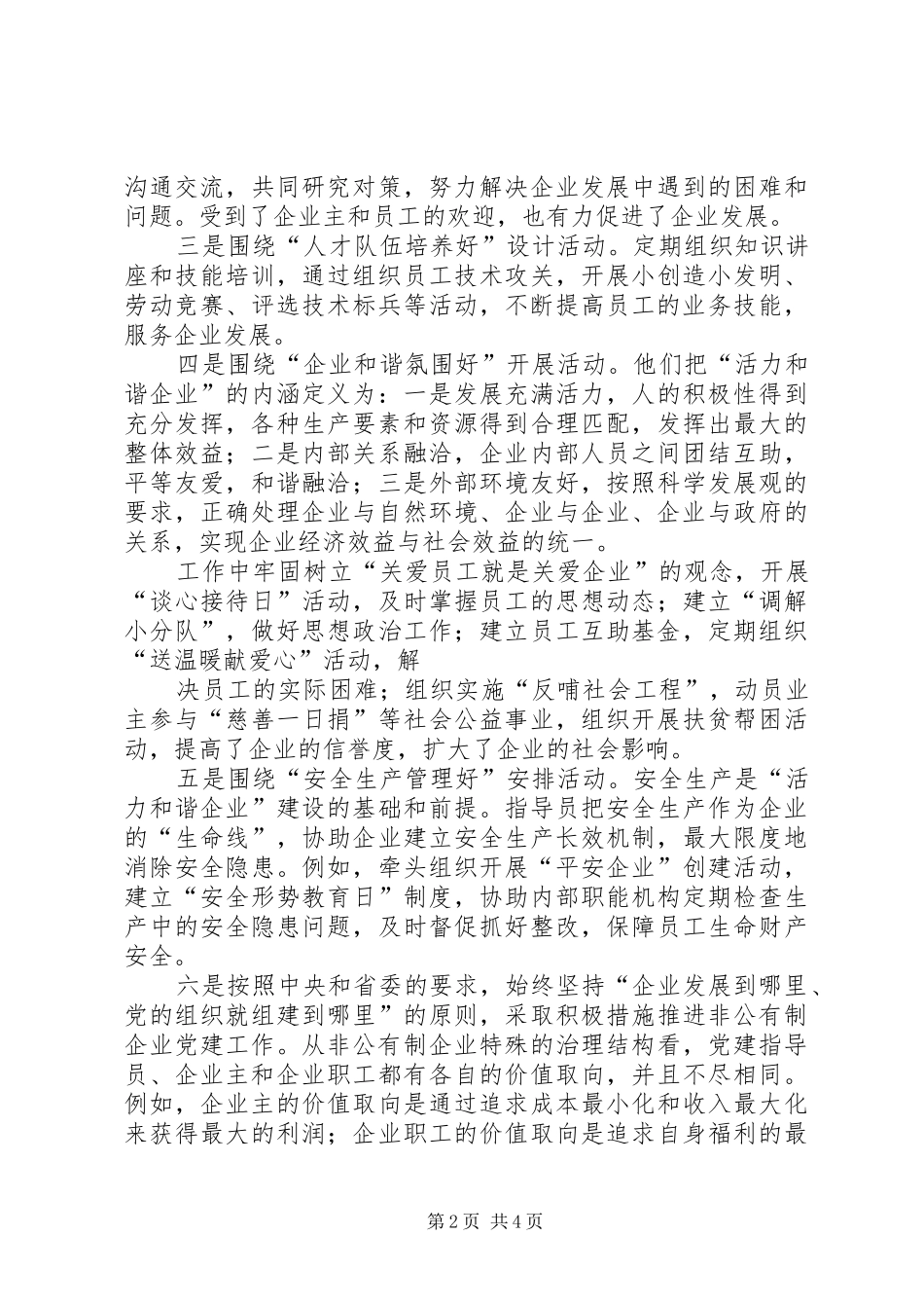 瓜州非公企业党建呈现新亮点_第2页