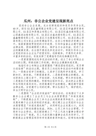 瓜州非公企业党建呈现新亮点