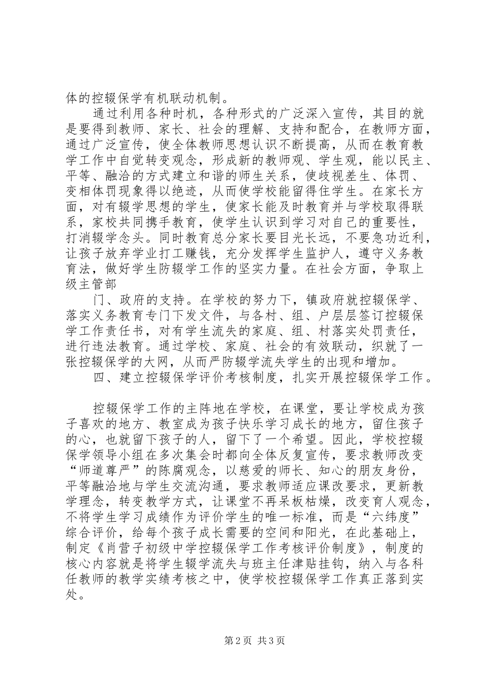 瓜州县第三中学控辍保学实施方案_第2页