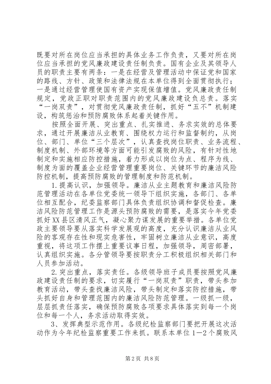 瓜州县农牧局领导干部一岗双责制度_第2页