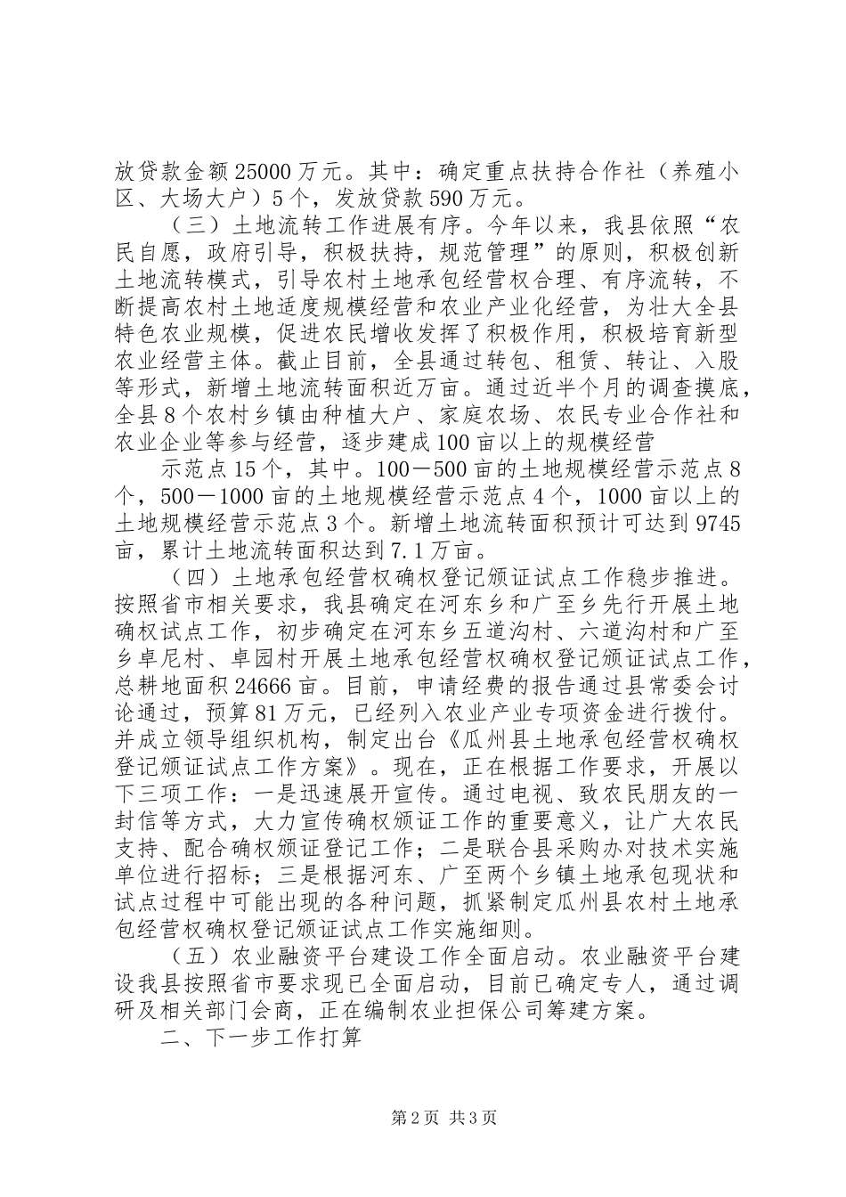 瓜州县农牧业重点工作情况汇报_第2页