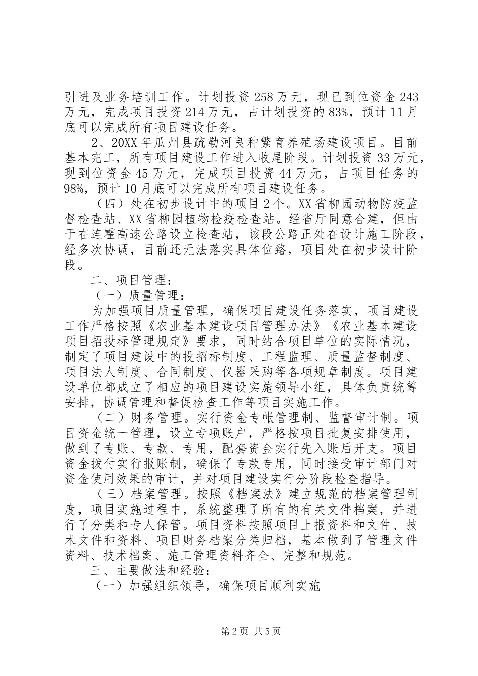 瓜州县农业基本建设项目自查情况汇报_第2页