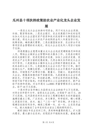 瓜州县十项扶持政策助农业产业化龙头企业发展