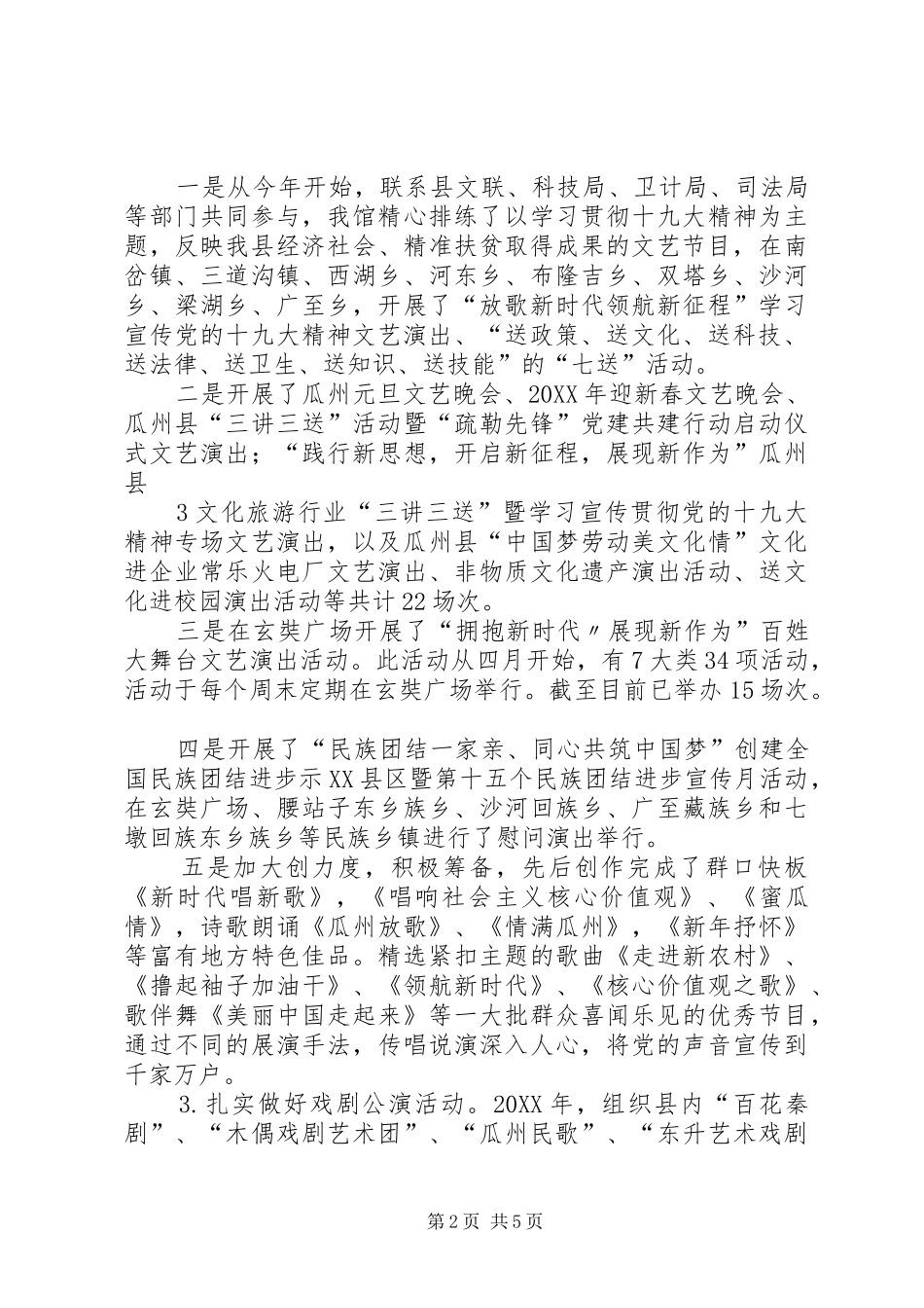 瓜州县文化馆精准脱贫上半年工作总结_第2页