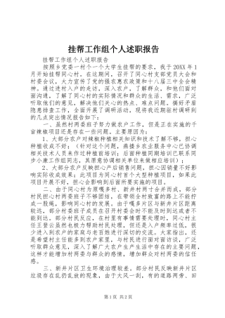 挂帮工作组个人述职报告