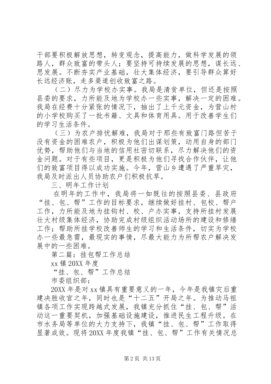 挂包帮半年工作总结_第2页