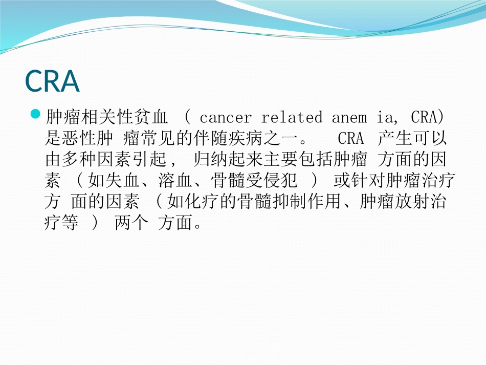 EPO治疗贫血_第2页