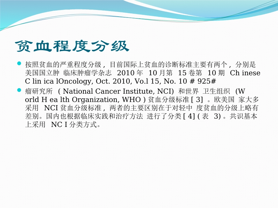 EPO治疗贫血_第3页