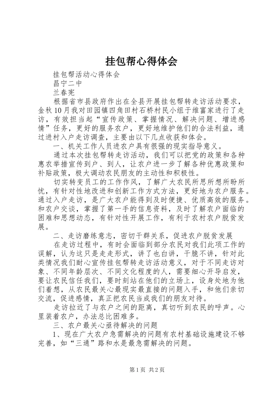 挂包帮心得体会_第1页