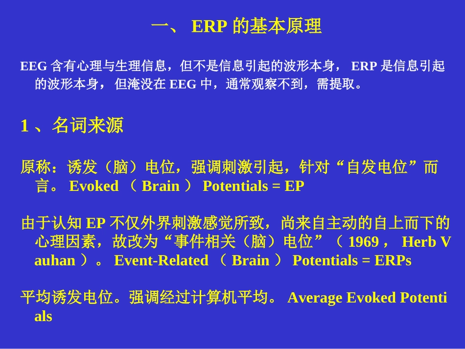 ERP基本原理及其在认知神经科学中的应用_第2页