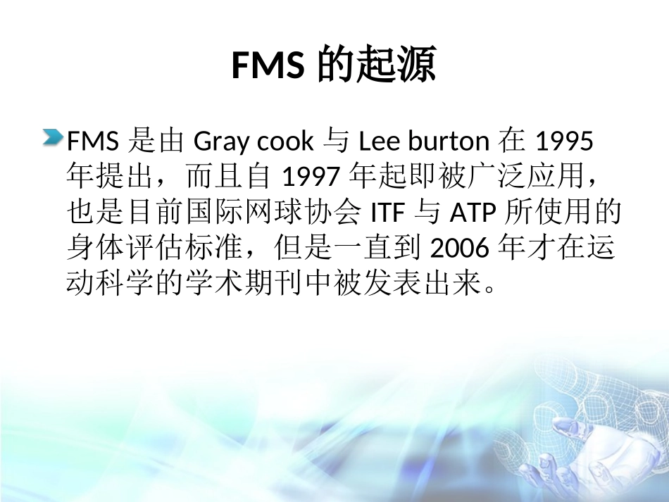 FMS功能性运动测试评价方法解析_第3页