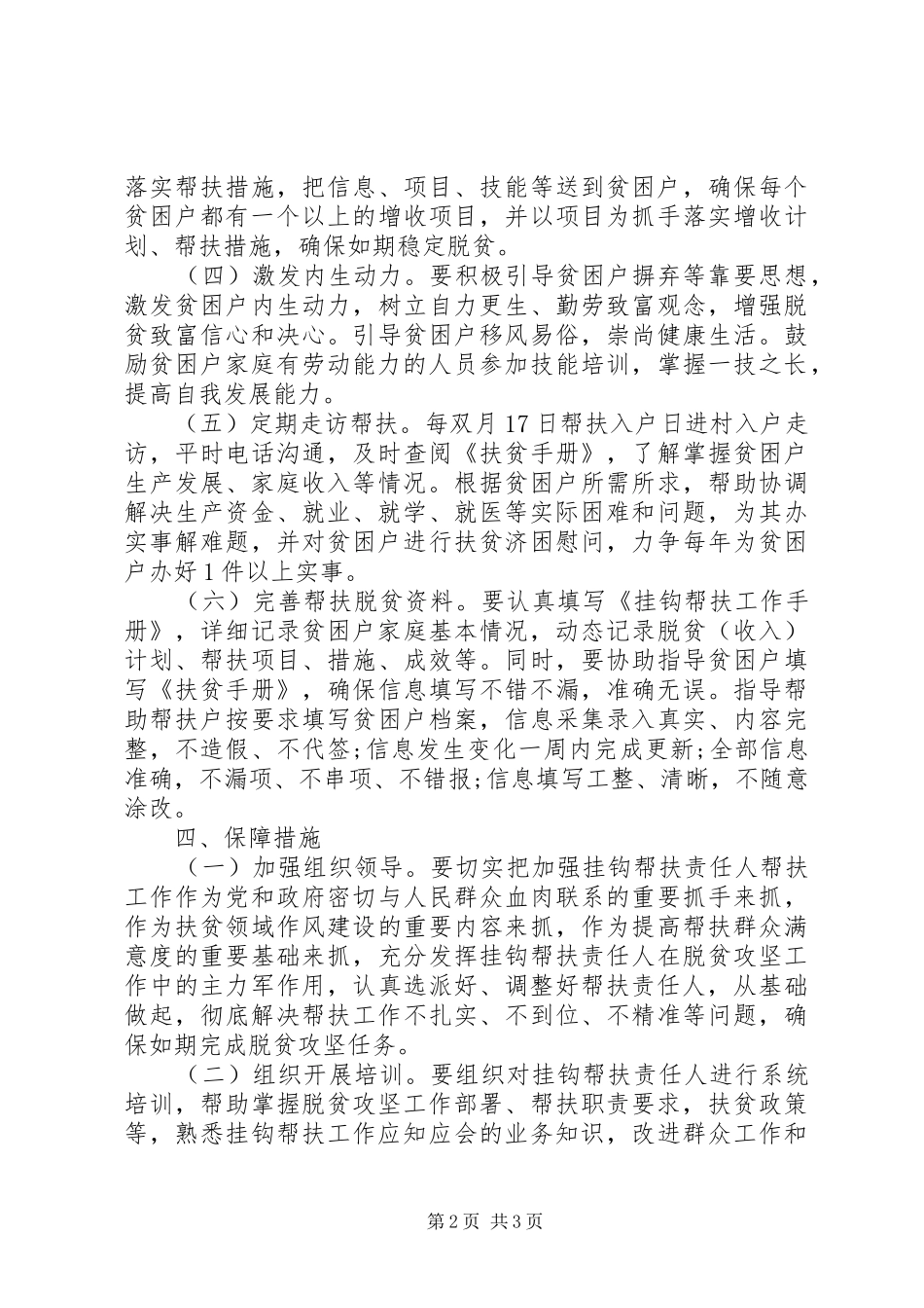 挂钩帮扶责任人调整充实工作意见_第2页