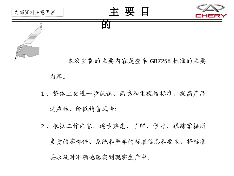 GB7258标准初步解析_第2页