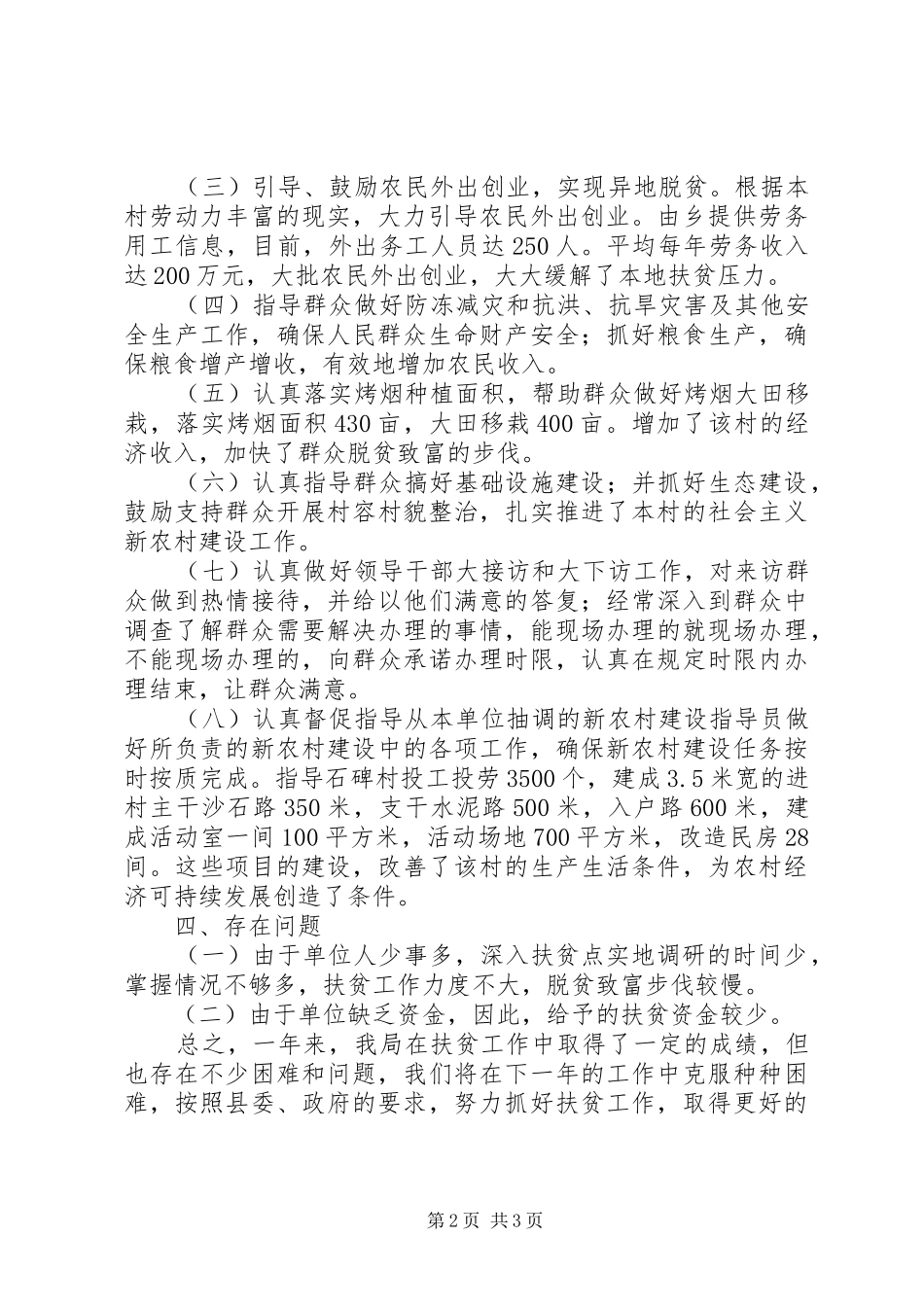 挂钩扶贫工作总结_第2页