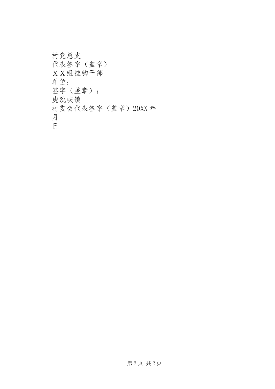 挂钩个人与村签订责任书_第2页