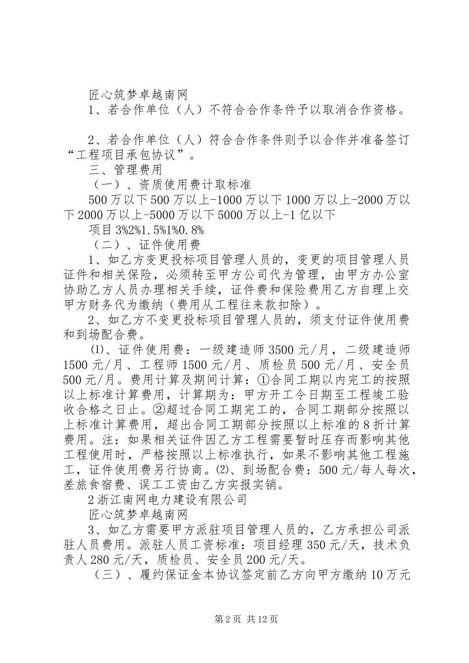 挂靠分公司及办事处管理办法_第2页