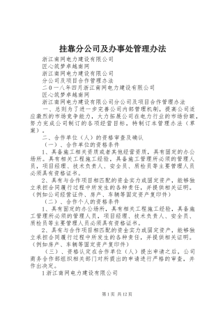 挂靠分公司及办事处管理办法