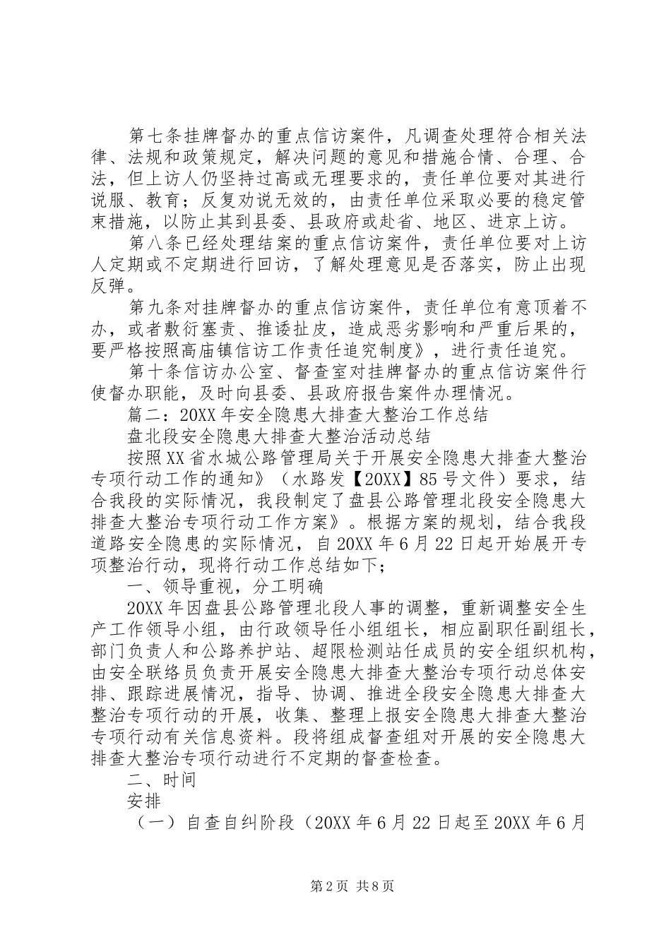 挂牌督办工作总结_第2页