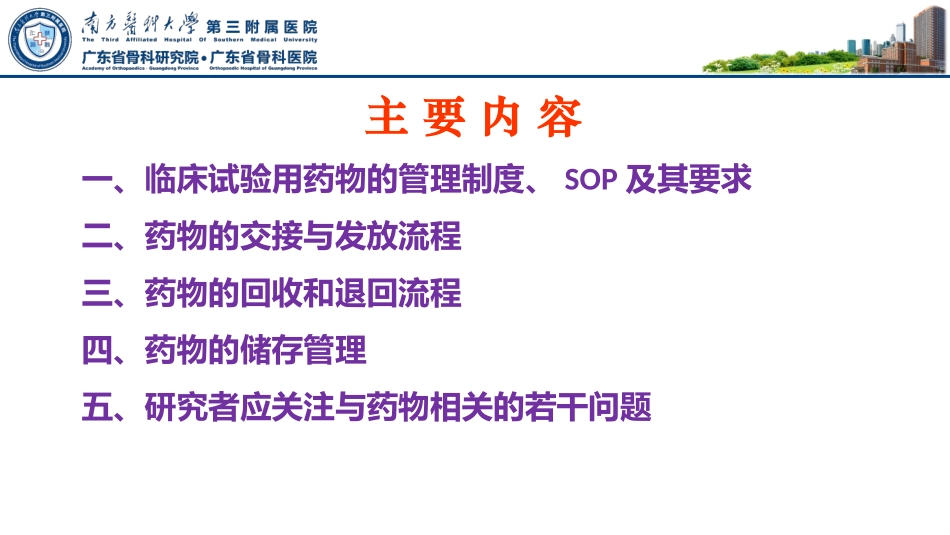 GCP药物管理培训_第2页